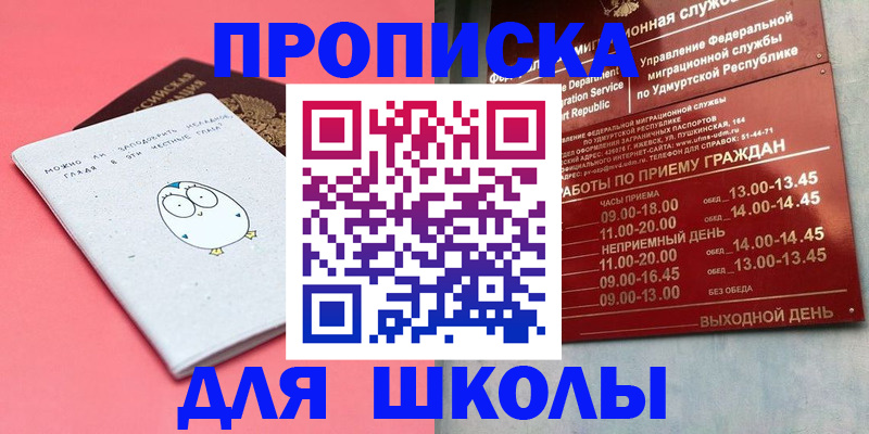 прописка 2025 в Пересвете